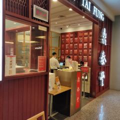 Din Tai Fung Restaurant張用戶圖片