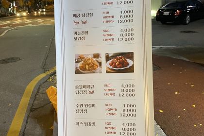 설화참숯닭갈비