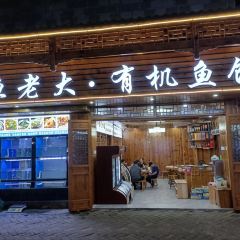 渔老大·有机鱼馆·老字号(古城店) User Photo