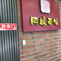 Aniang Noddle User Photo