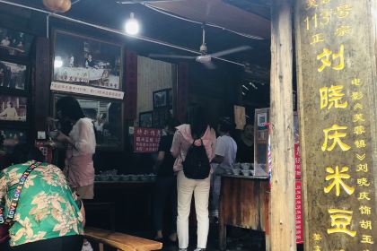 芙蓉镇刘晓庆米豆腐