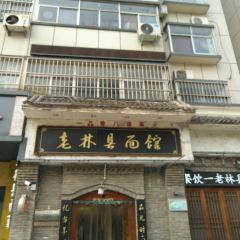 LAO LIN XIAN MIAN GUAN User Photo