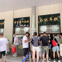 清真·白记年糕(牛街北口店) User Photo