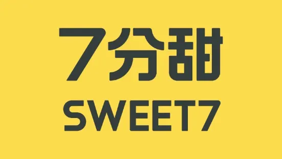 7分甜(阜宁新盛街店)