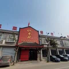 连山回锅肉创始人代木儿餐厅(总店) 여행 사진