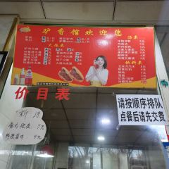 LV XIANG GUAN DING GU HUO SHAO User Photo