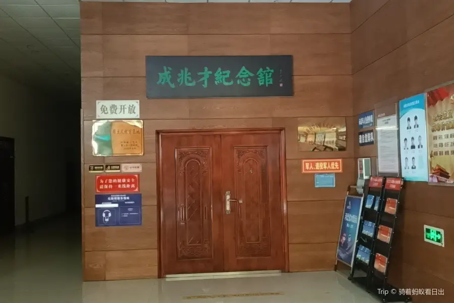 Chengzhaocai Memorial Hall