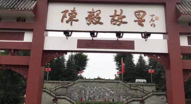 Former Residence of Chen Yi