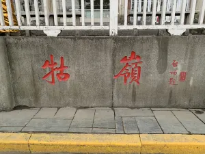 Kuling Street