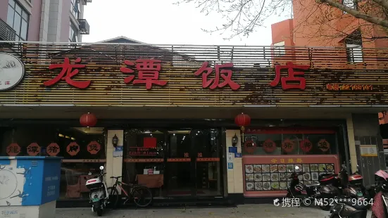 Longtan Restaurant