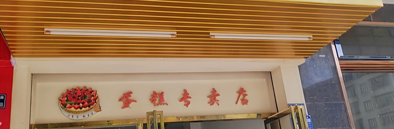 TIAN XIN YI DAN GAO WU