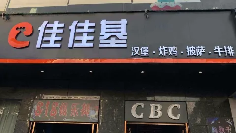 Jiajiaji (guangchang) in Leping