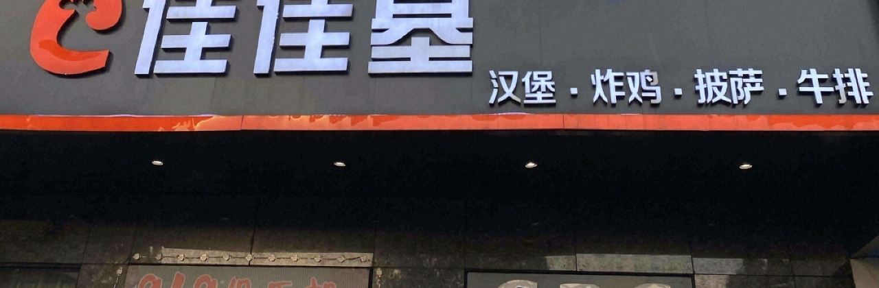 Jiajiaji (guangchang)