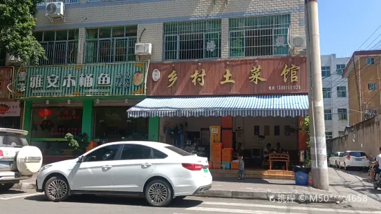 乡村土菜馆(正义路店)