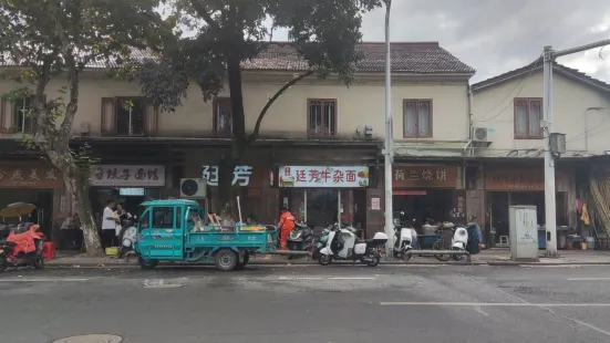 廷芳牛杂面(城北东路店)