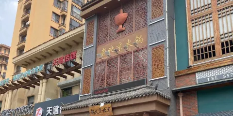 銅焱府老北京銅火鍋（鳳凰城店）