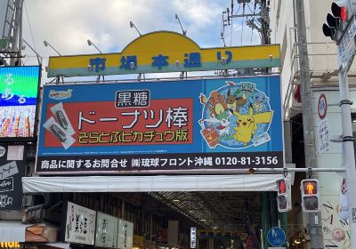 Naha City Makishi Public Market