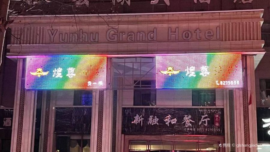 煌尊娱乐会所