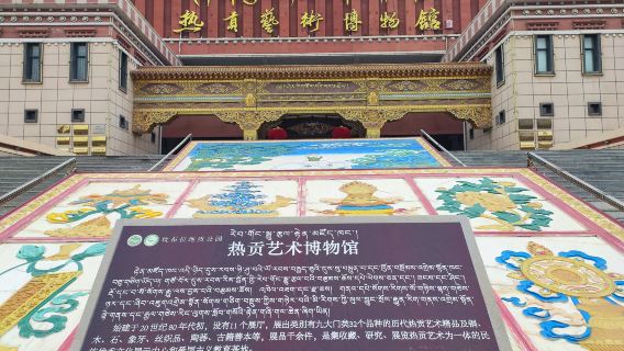 Huangnan Regong Art Museum