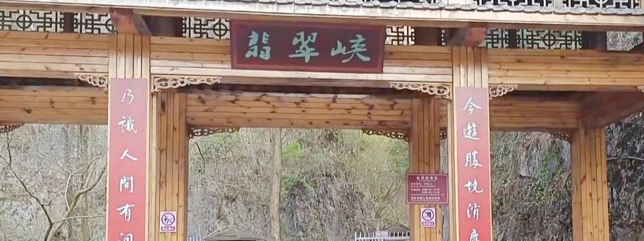 Feicui Gorge