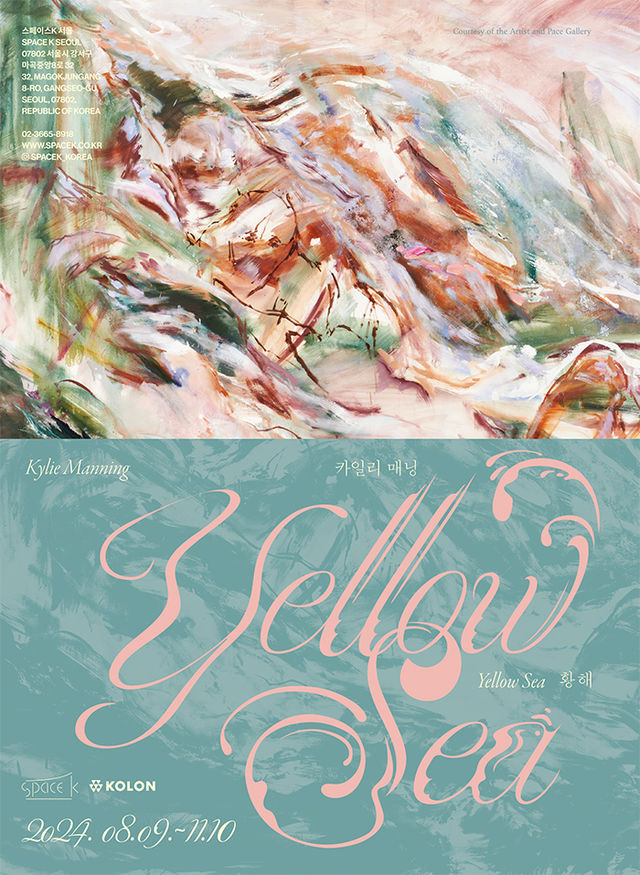 【韓國首爾】《凱莉·曼寧：黃海》主題展 | SPACE K Seoul