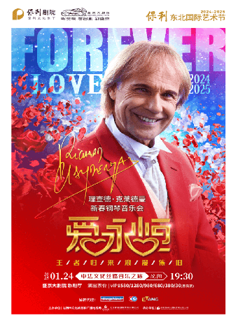 【선양】리차드 클레이더만 콘서트 | Shengjing Grand Theatre - Opera Hall