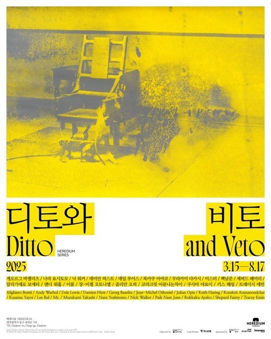 디토와 비토 | 대전
