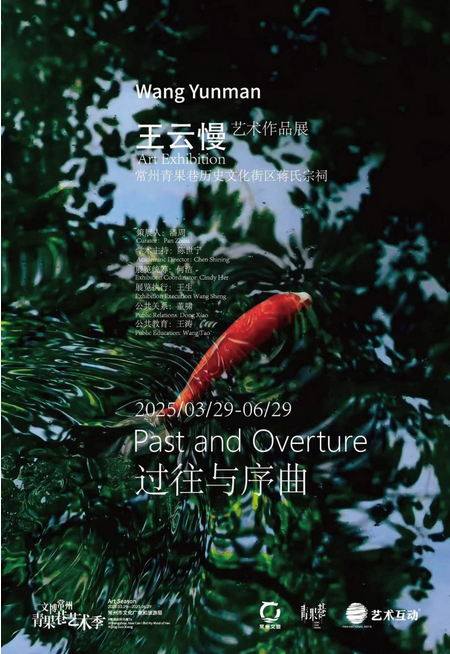 《過往與序曲》王雲慢藝術作品展 | 常州