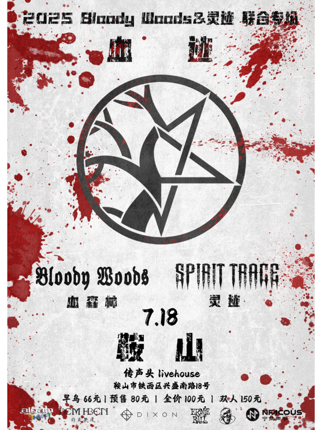An Shan   Xue Ji 2025 Bloody WoodsLing Ji Lian He Zhuan Chang  | 传声头Livehouse