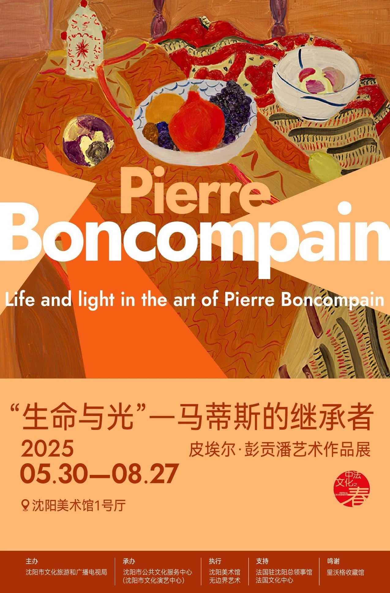《生命與光》皮埃爾·彭貢潘藝術作品展 | 瀋陽美術館