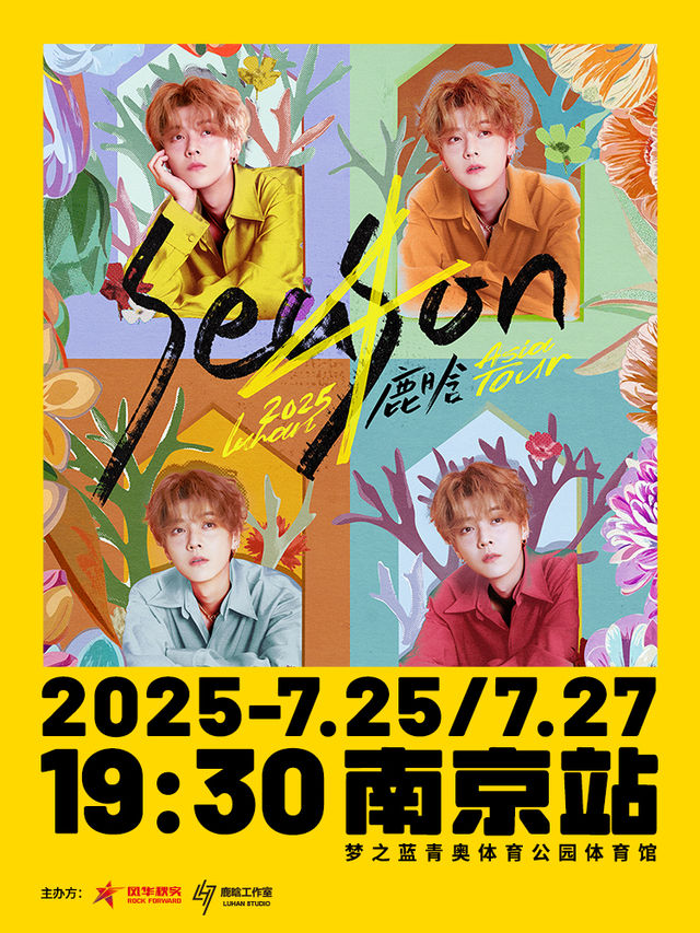南京 · 2025 鹿晗 Season4 亞洲巡演-南京站 | 南京青奧體育公園體育館