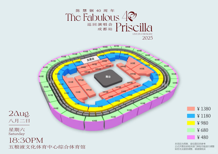 Chengdu | Priscilla Chan Concert Tour | Seating Map