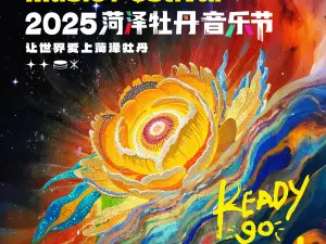 he ze   ·   mu dan yin yue jie