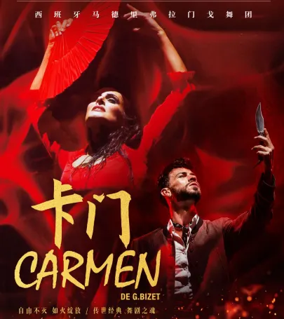 ji nan   ·   xi ban ya guo bao ji wu tuan ma de li fu la men ge wu tuan 《 ka men 》 event in Boxing