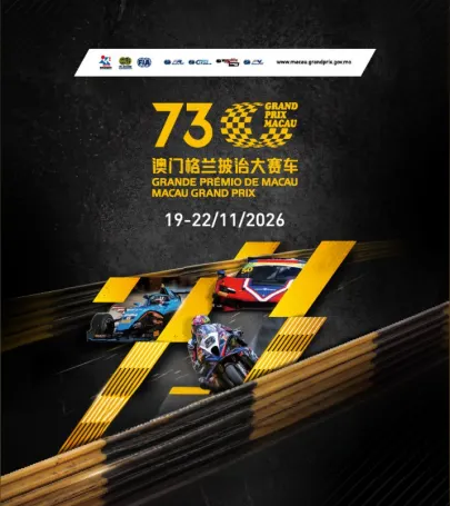 73ʳᵈ Macau Grand Prix event in 러예