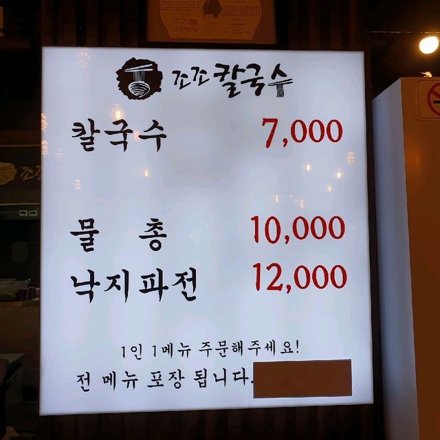앞산 맛집을 찾는다면 조조칼국수
