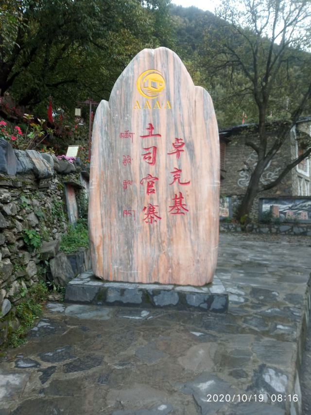 Zhuo Ke Ji Tusi Official Manor Cultural and Tourist Scenic Area