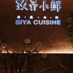 玖弄小鲜(浦东嘉里城店) User Photo