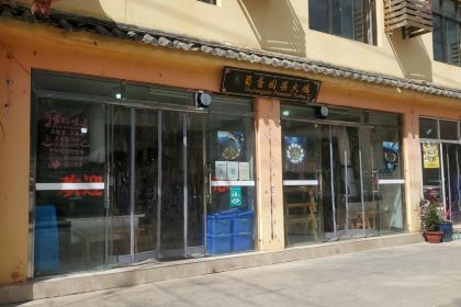 Shuxiangyuan Firewood chicken (Lugu Lake )