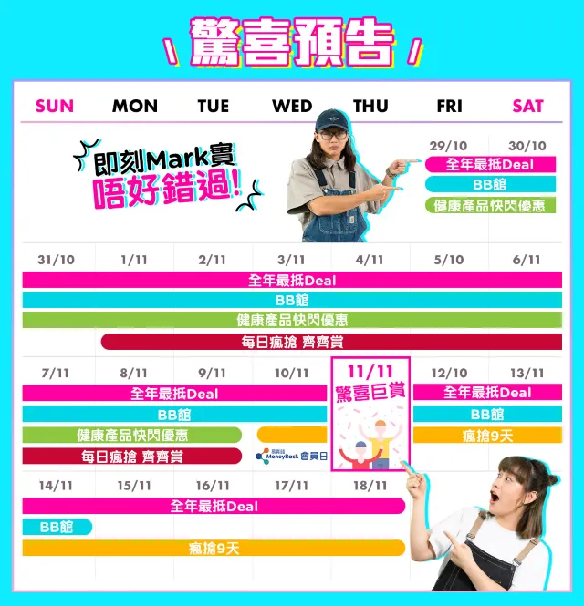 【雙11優惠2021】Staycation/豐澤/Dyson低至25折 超齊全雙11優惠攻略