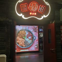 珮姐老火锅(魔都直营店) User Photo