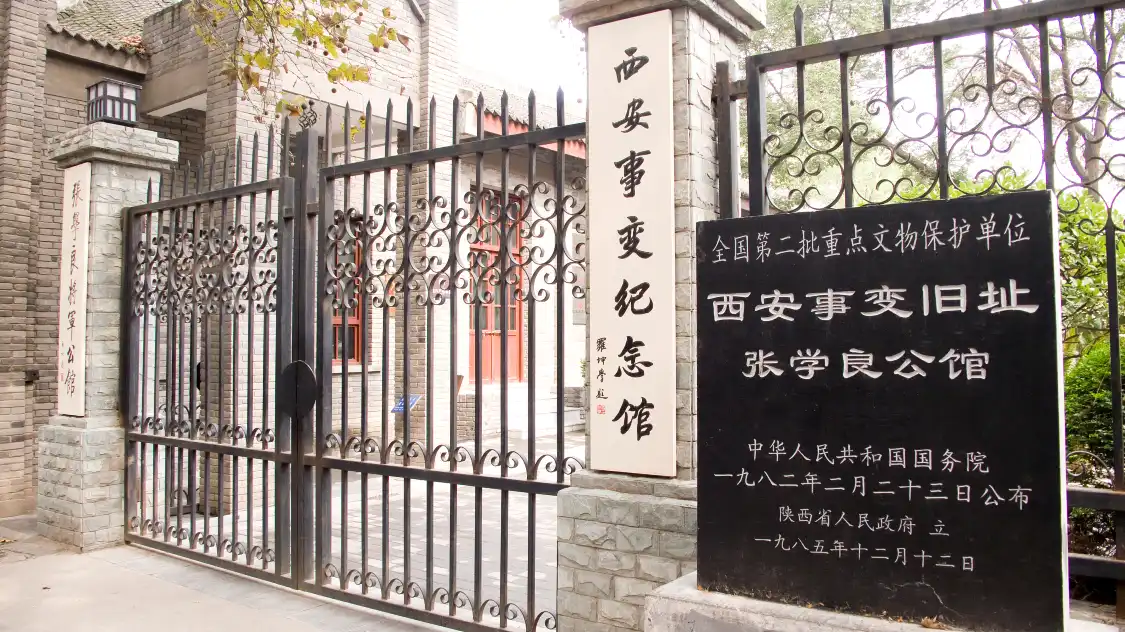 서안사변기념관 주변 호텔