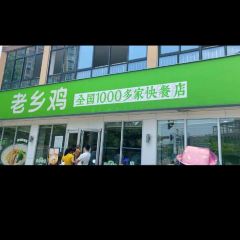 LAO XIANG JI TAO XI LU CAN TING User Photo