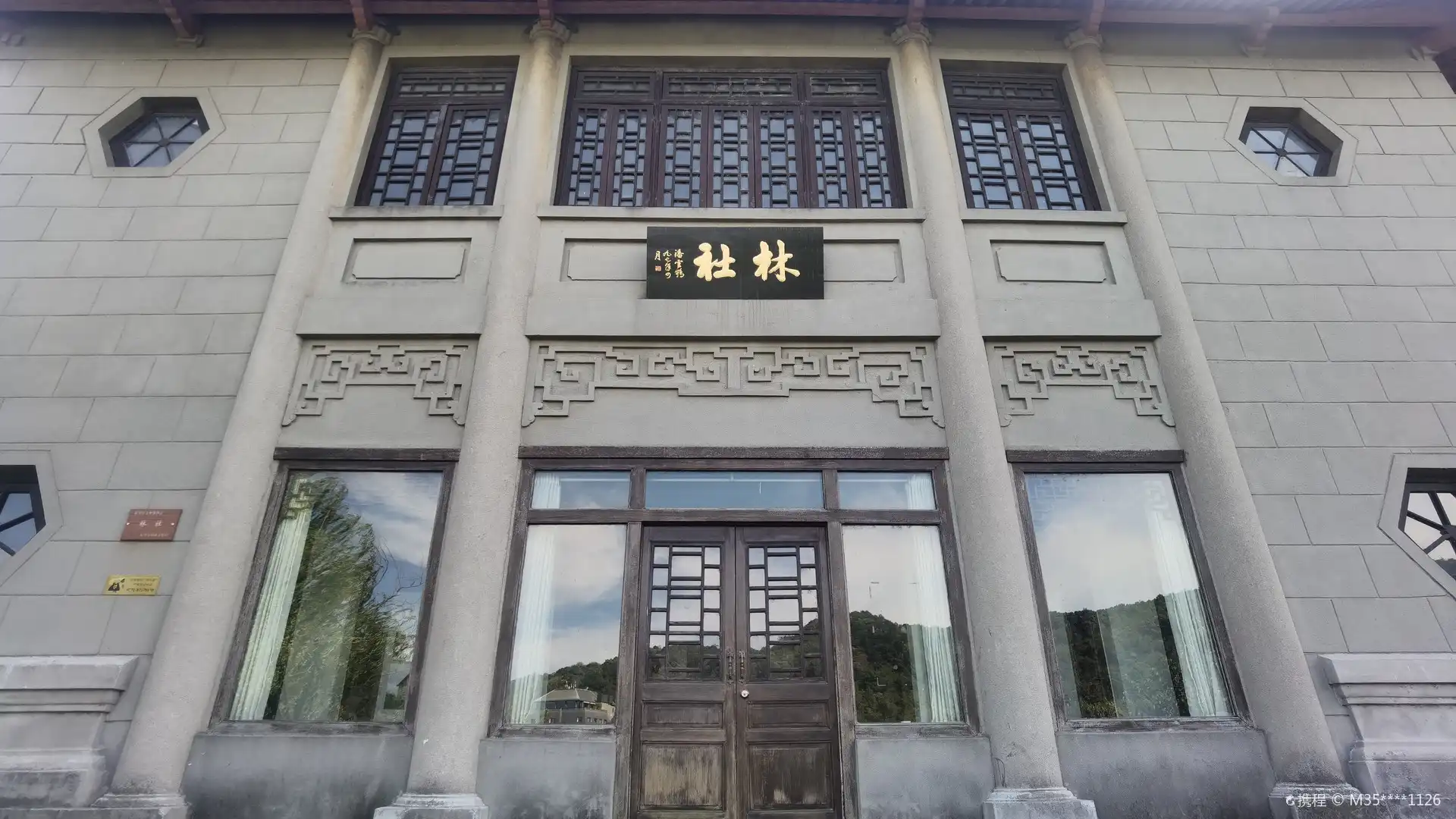 Hotels near Linshe
