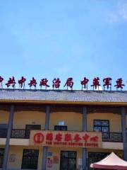 Старый адрес революции Шачжоу
