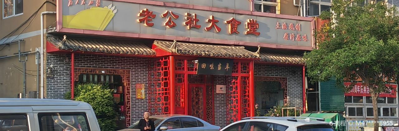 LAO GONG SHE DA SHI TANG