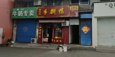 十裡香手撕烤鴨