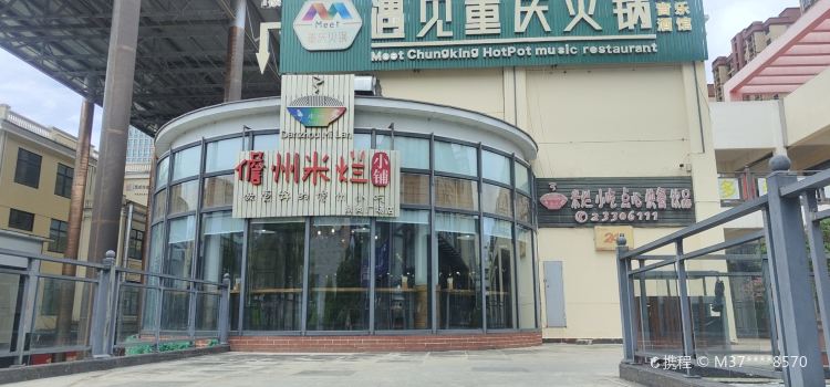 DAN ZHOU MI LAN XIAO PU DING SHANG DIAN