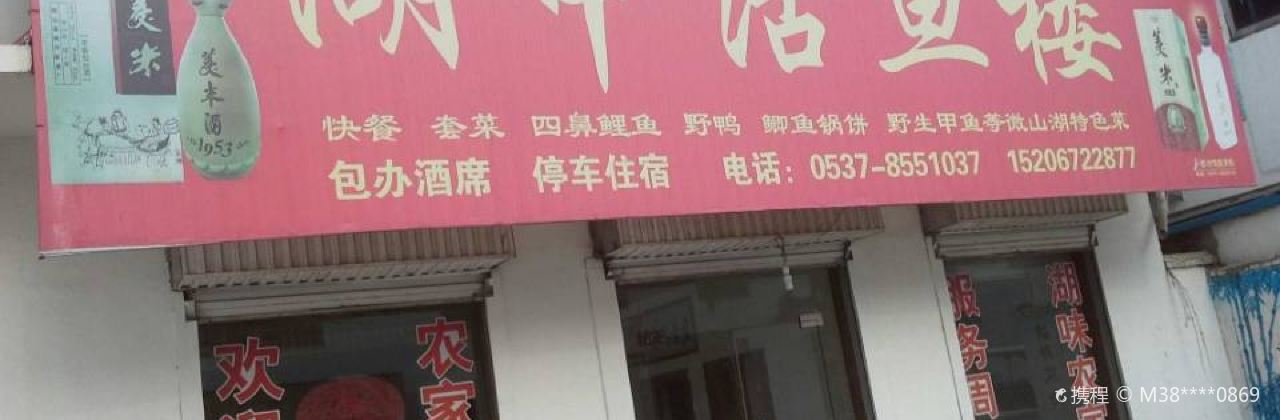 湖中活鱼楼
