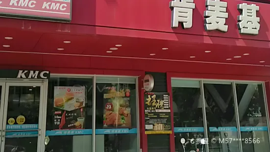 肯麦基(下郭店)